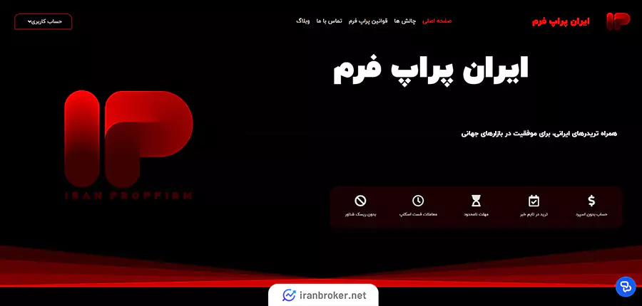 صفحه اصلی ایران پراپ فرم