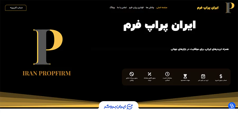 صفحه اصلی ایران پراپ فرم