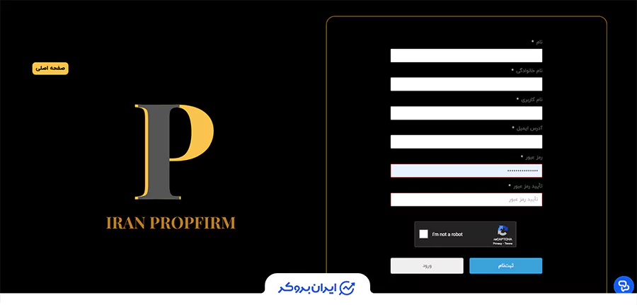 صفحه ثبت نام ایران پراپ فرم