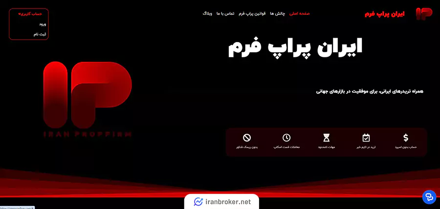 ثبت نام ایران پراپ فرم