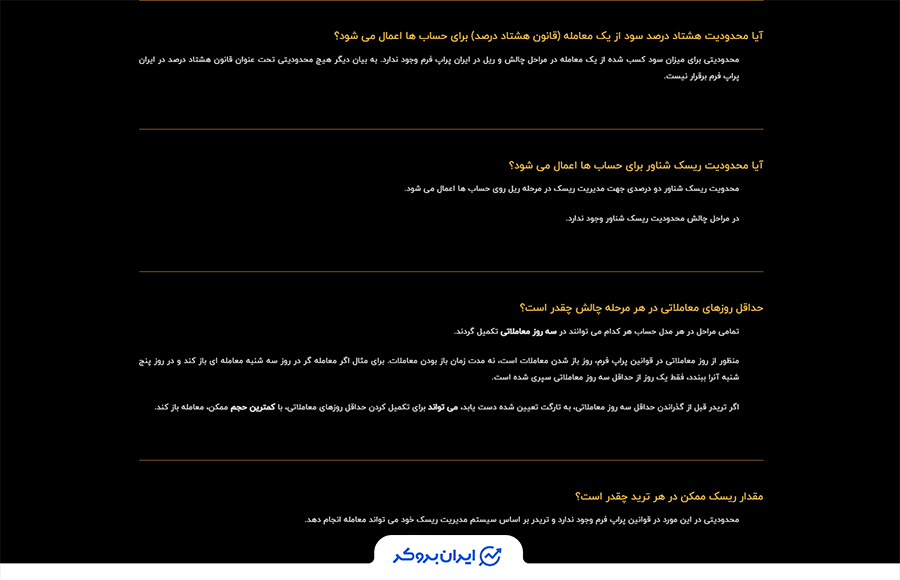 قانون ریسک شناور در ایران پراپ فرم
