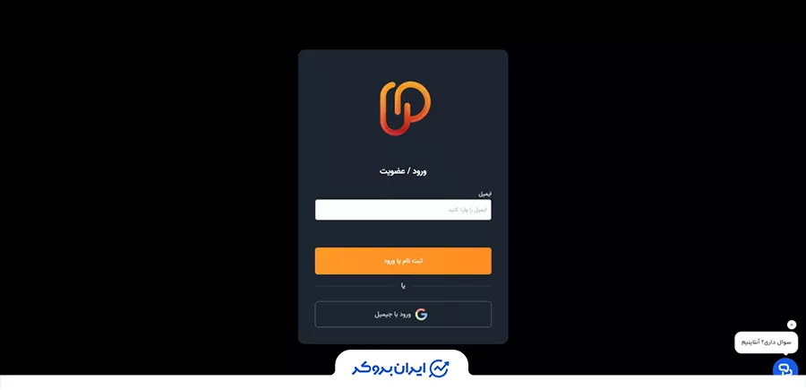  صفحه ثبت نام در ایران پراپ فرم