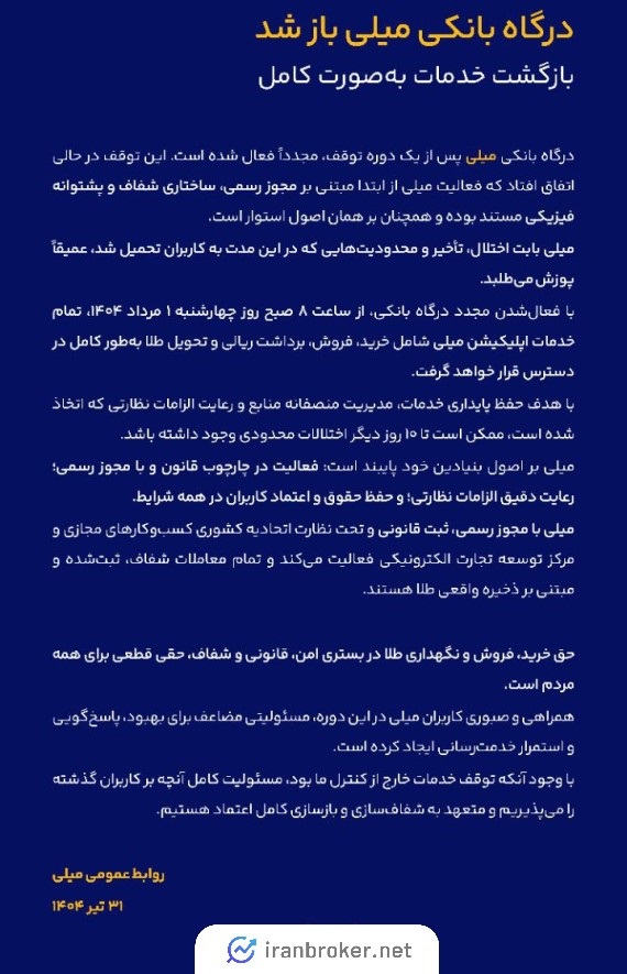 اطلاعیه 1 مرداد میلی