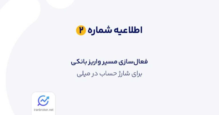 مسیر جدید واریز بانکی در پلتفرم طلا میلی فعال شد