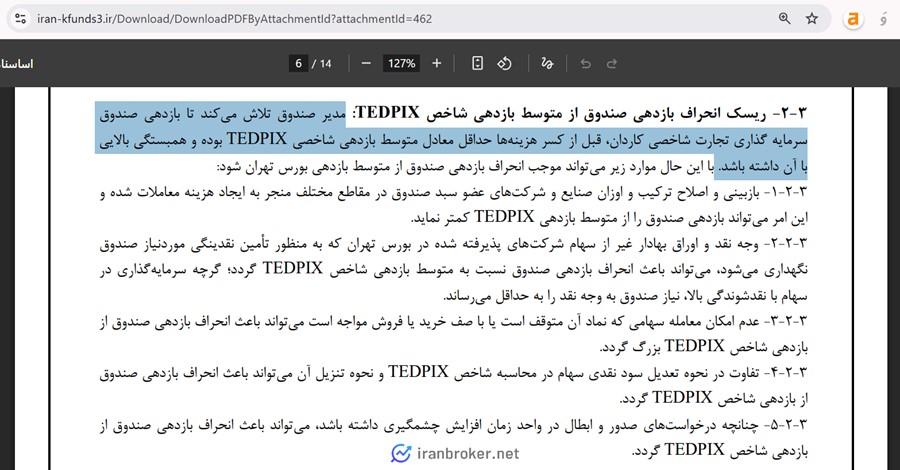 ریسک های سرمایه گذاری در صندوق کاردان