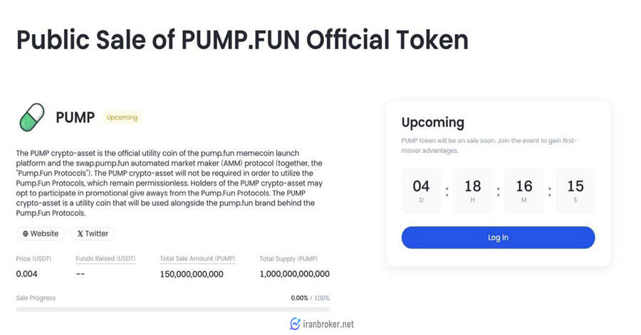 فروش عمومی توکن رسمی Pump.fun