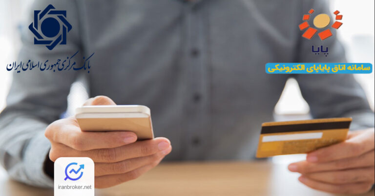 تغییر ساعات تسویه پایا از پنجشنبه ۱۹ تیرماه