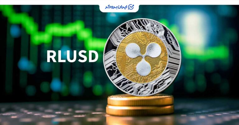 ریپل با استیبل کوین خود (RLUSD) به جنگ USDT و USDC رفت!