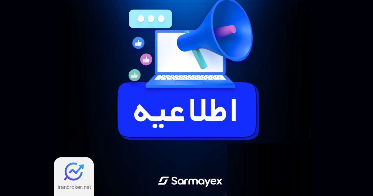 sarmayex announce