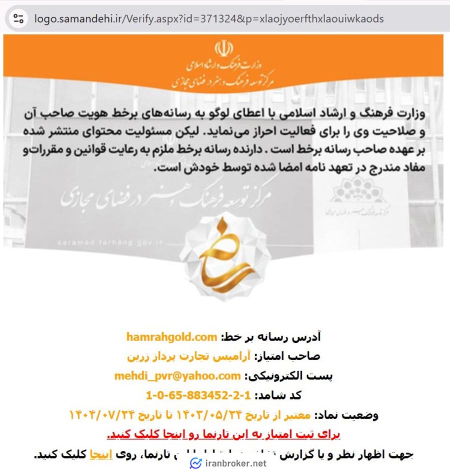 شامد همراه گلد