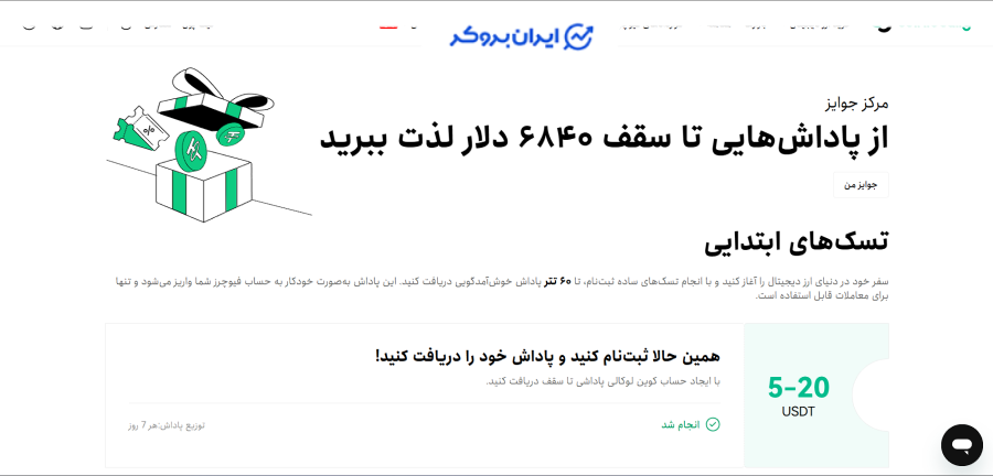 بونوس های کوین لوکالی در مقایسه صرافی کوین لوکالی و توبیت