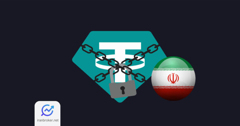 فریز تتر؛ آیا زنگ خطری دوباره برای کاربران ایرانی است؟