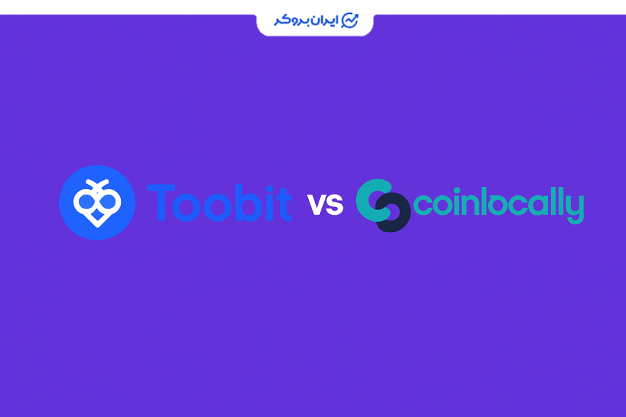 مقایسه صرافی کوین لوکالی و توبیت
