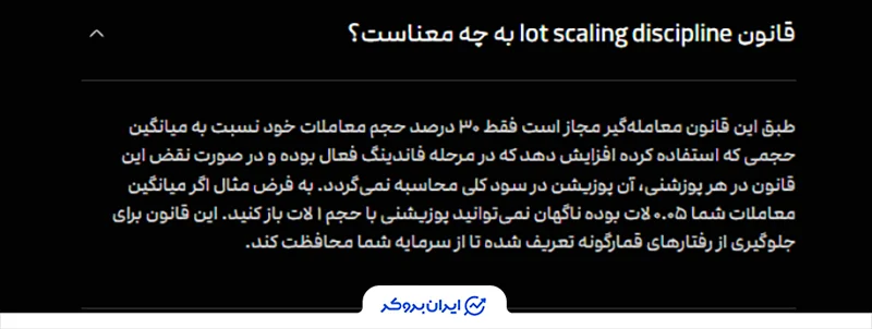  قانونقانون ثبات حجم ویفاکس فاند (Vifox Fund)