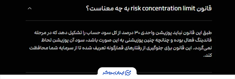 قانون تمرکز ریسک ویفاکس فاند