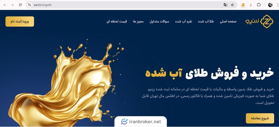 وب سایت زرنیو