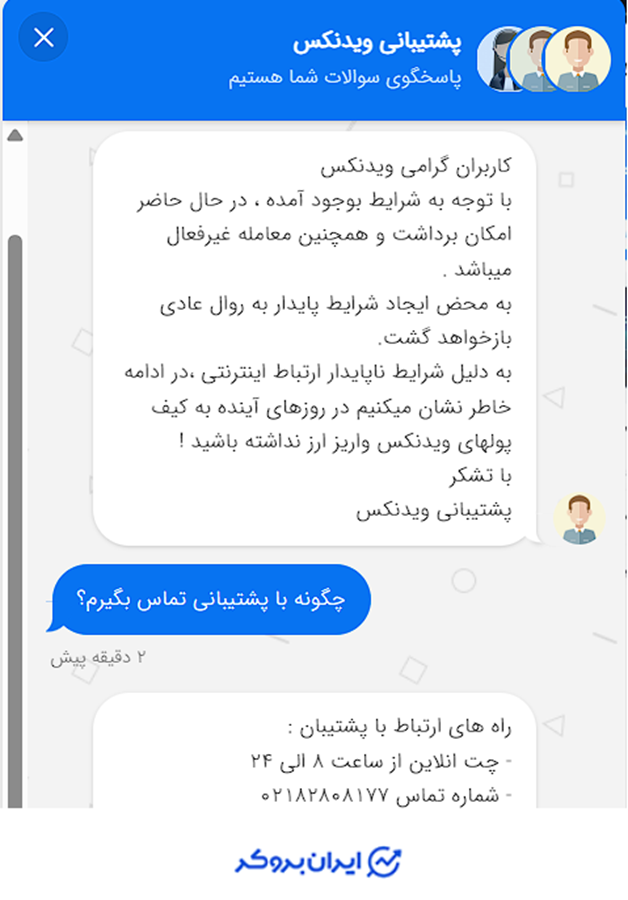 غیرفعال بودن ویدنکس