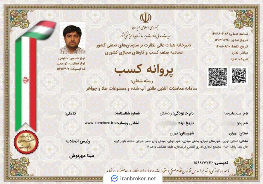 پروانه کسب سامانه معاملات آنلاین طلای آب شده از اتحادیه کسب و کارهای مجازی کشوری زرمینکس