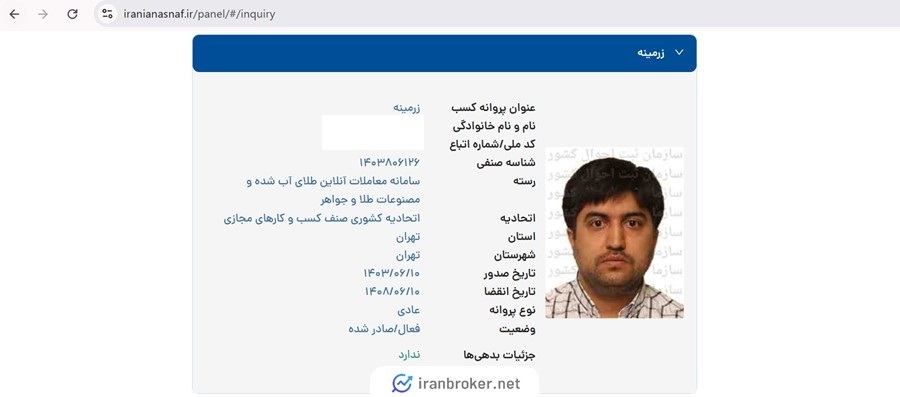 استعلام مجوز معاملات آنلاین طلای آب شده زرمینکس