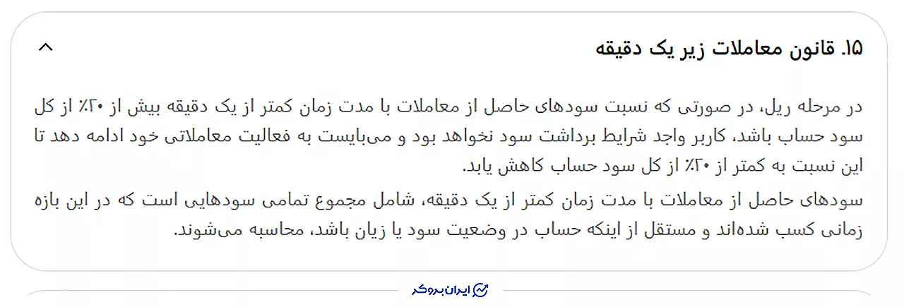 معاملات زیر یک دقیقه (Fast Scalp) در ZoraFX