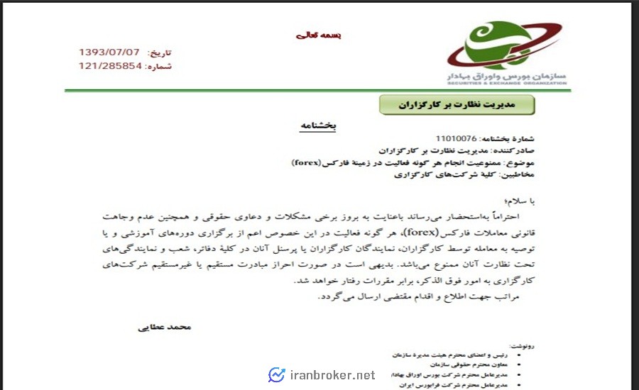رفع ممنوعیت فارکس