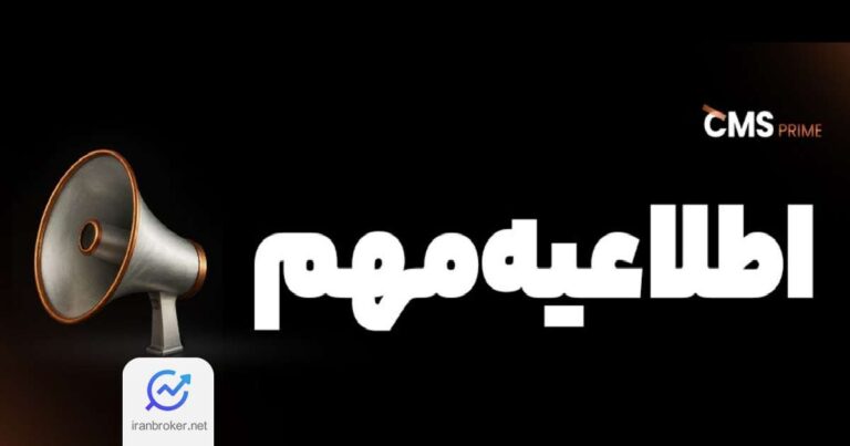 زمان بندی معاملات سی ام اس پرایم به مناسبت روز استقلال آمریکا در جولای ۲۰۲۵