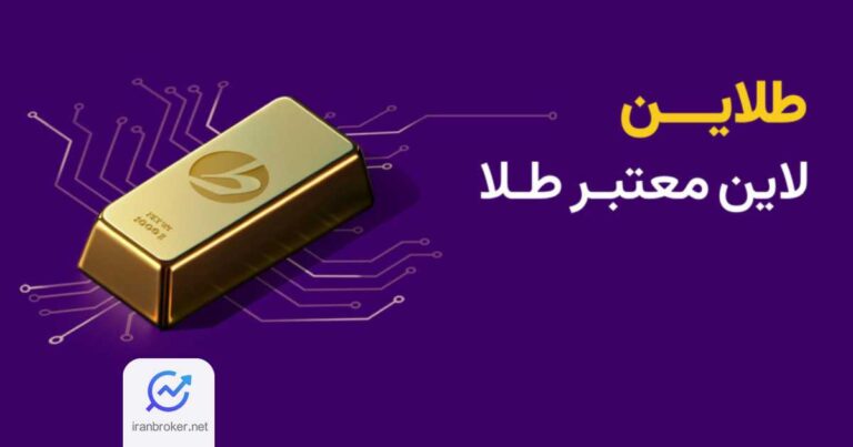 درگاه پرداخت طلاین دوباره فعال شد؛ پایان وقفه یک‌ ماهه در خرید آنلاین طلا