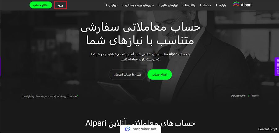 ورود به پنل کاربری برای دسترسی به باینری آپشن آلپاری