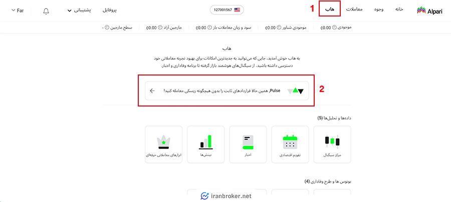 ورود به بخش باینری آپشن آلپاری