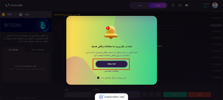 تبدیل حساب دمو به حساب واقعی باینری آپشن آلپاری