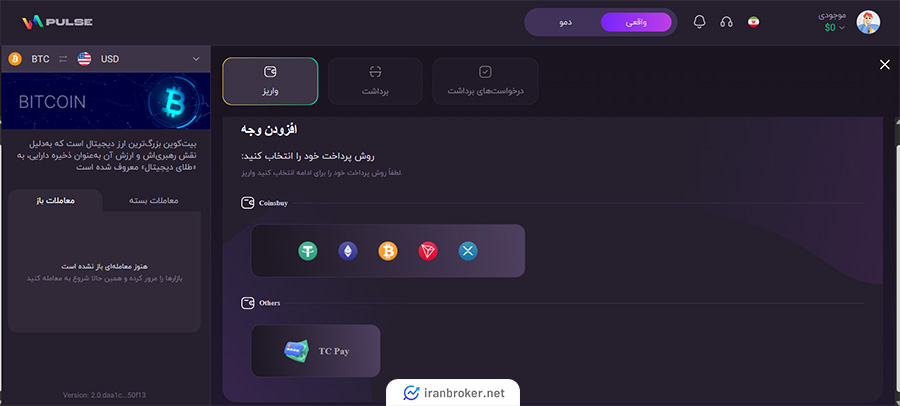 انتخاب روش پرداخت برای شارژ حساب باینری آپشن آلپاری