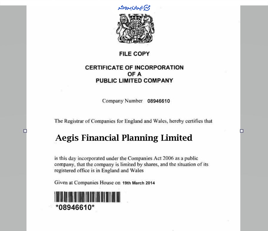 سند ثبت شرکت ارائه شده در سایت AEGIS INVEST LIMITED