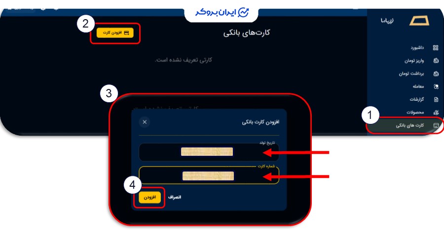 افزودن کارت بانکی در پلتفرم زرباما