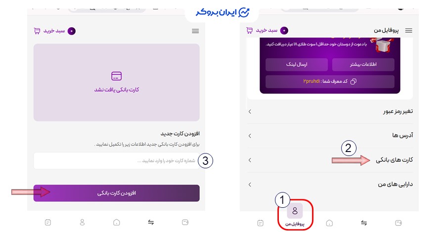 افزودن کارت بانکی در پلتفرم توکنیکو