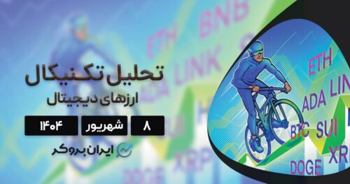 تحلیل قیمت بیت کوین، اتریوم، سولانا و ۷ ارز برتر بازار ۸ شهریور