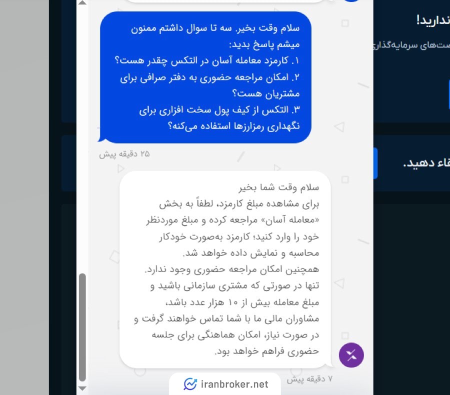 کیفیت پشتیبانی صرافی التکس
