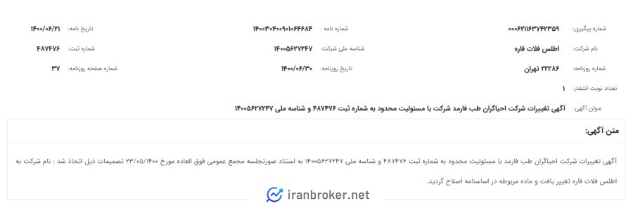 شرکت ثبتی صرافی التکس