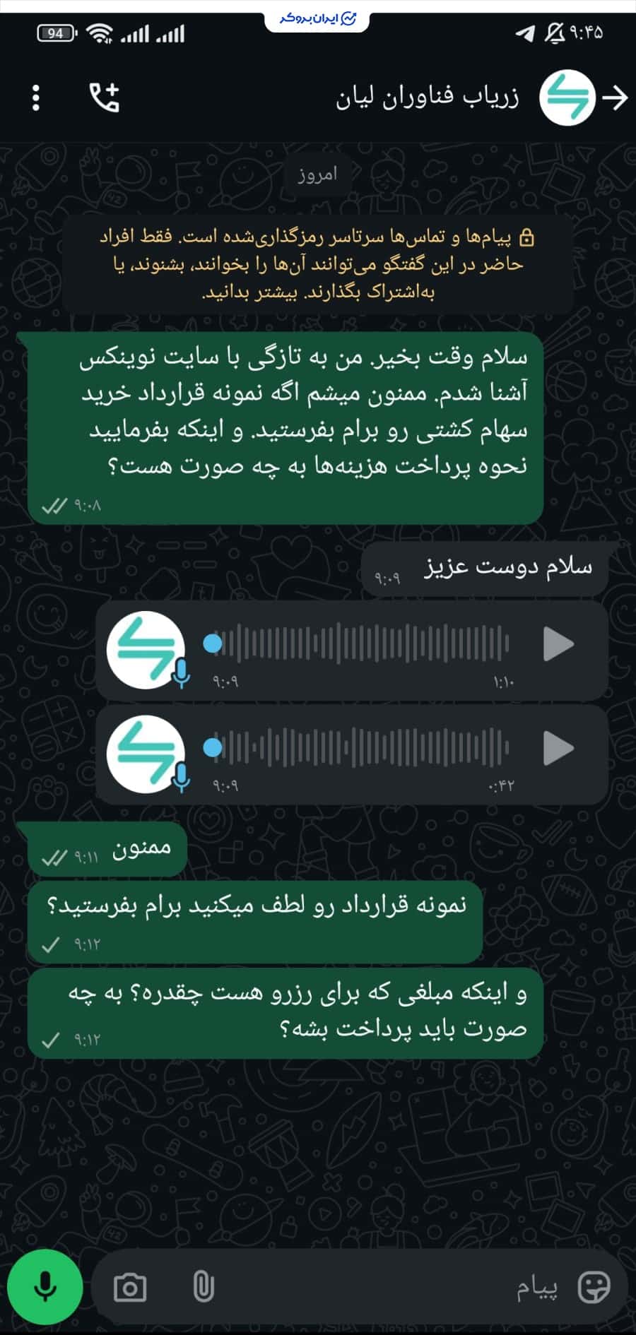 شرایط مبهم در قرارداد Novinex