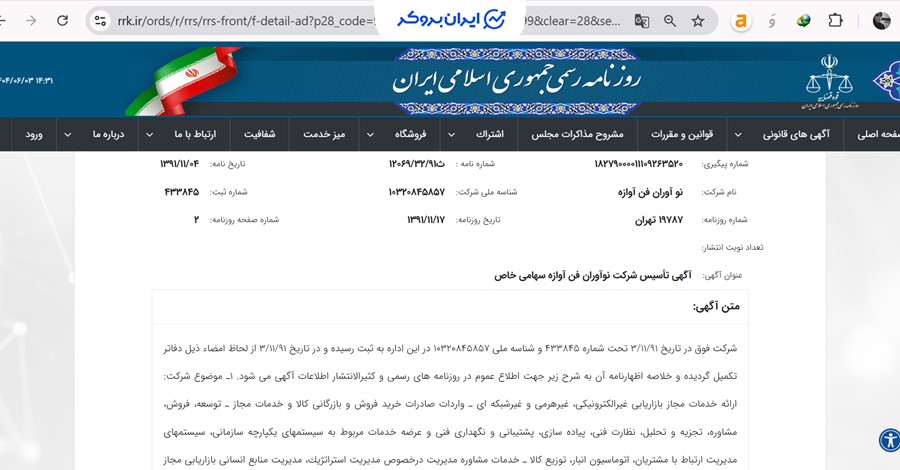 اگهی تاسیس شرکت ثبتی دیجی کالا گلد