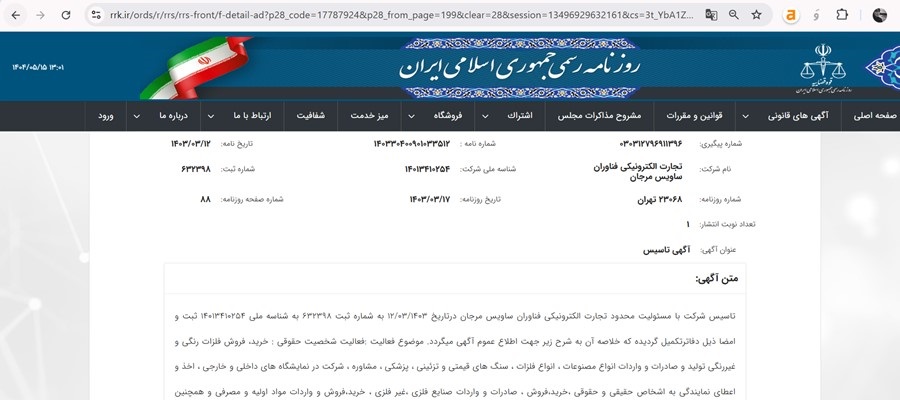 آگهی تاسیس شرکت ثبتی توکنیکو در روزنامه رسمی