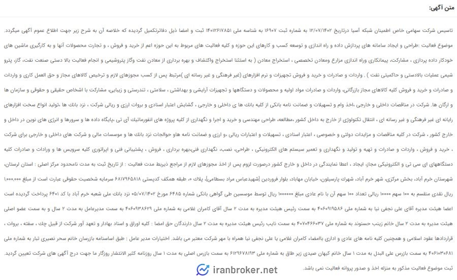 شرکت ثبتی صرافی آسارکس