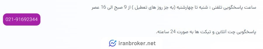 پشتیبانی تیکت و آنلاین صرافی آسارکس