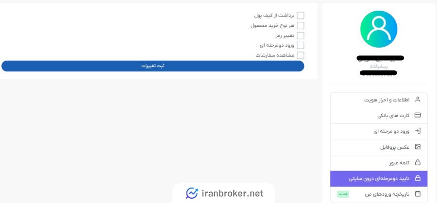 سرویس احراز دو عاملی آسارکس
