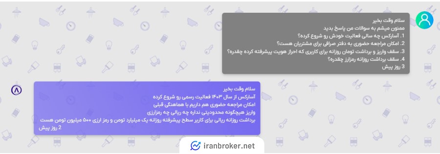 پشتیبانی تیکت و آنلاین صرافی آسارکس