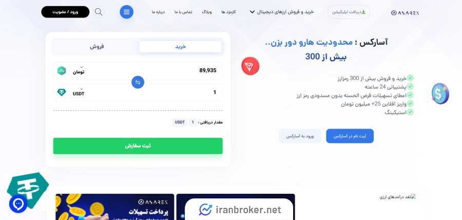 آسارکس