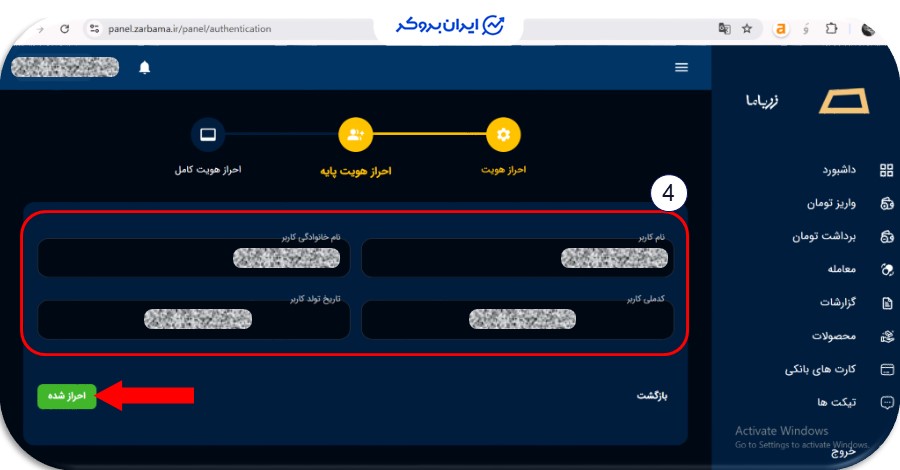 احراز هویت در زرباما