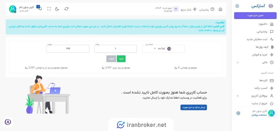احراز هویت در صرافی آسارکس