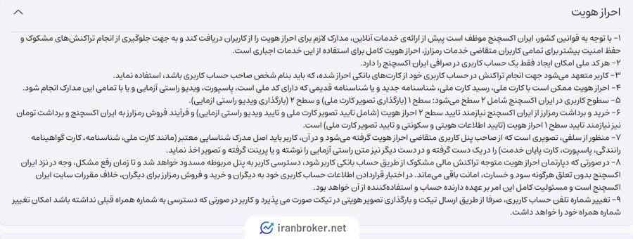 احراز هویت در صرافی ایران اکسچنج