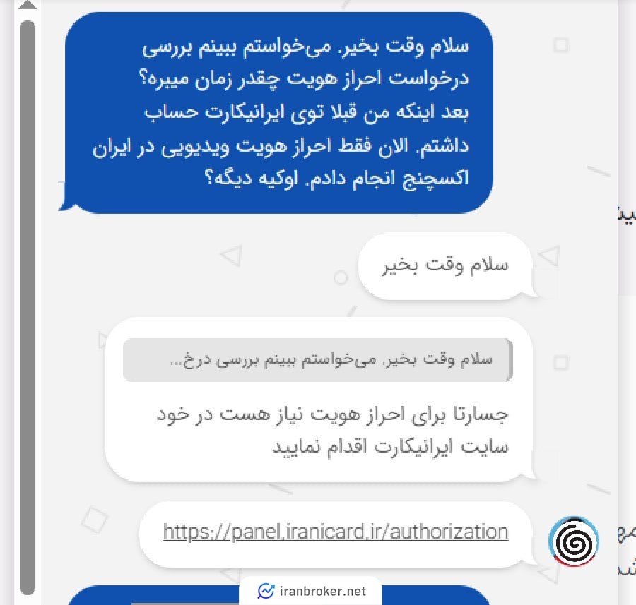 احراز هویت در صرافی ایران اکسچنج