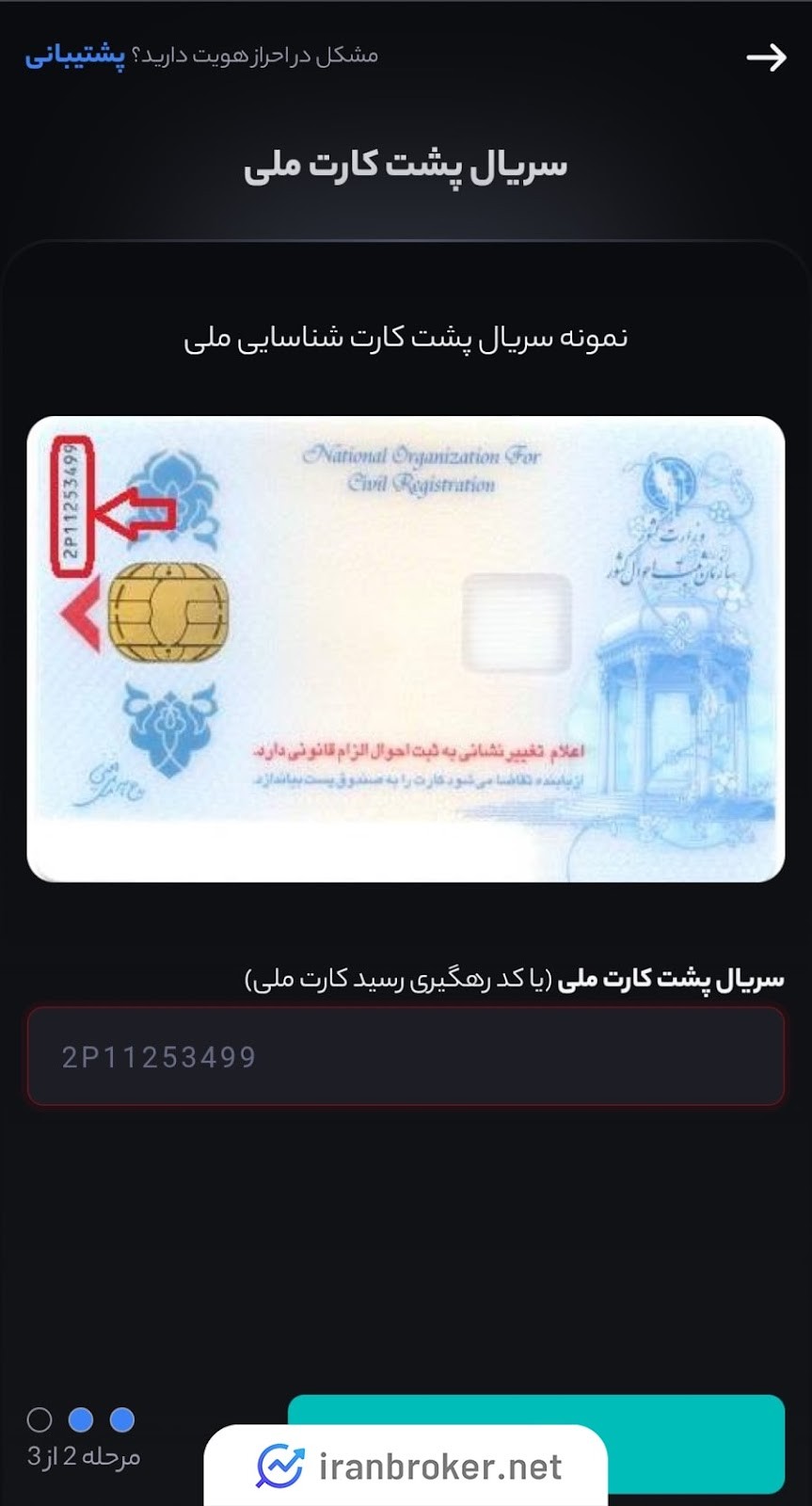 احراز هویت در صرافی کبرین
